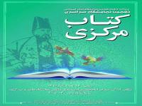 markazi province book fair